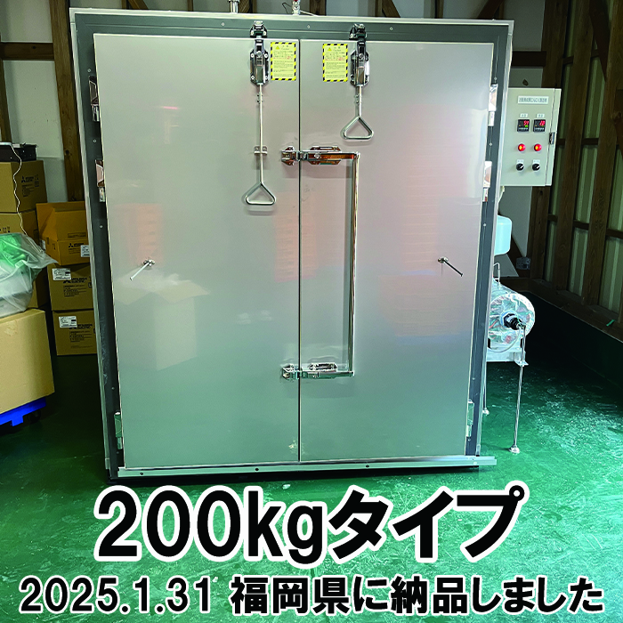 【2025年1号】黒にんにく製造機を福岡県に納品しました。