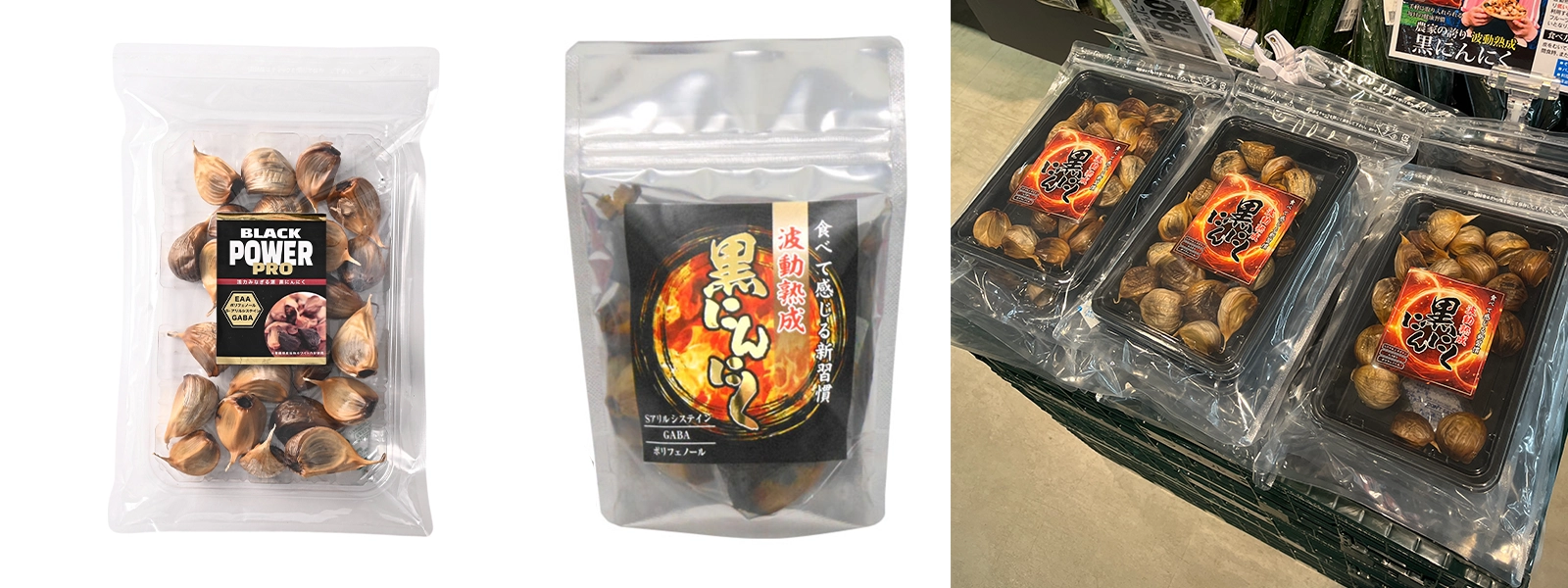 黒にんにくPB