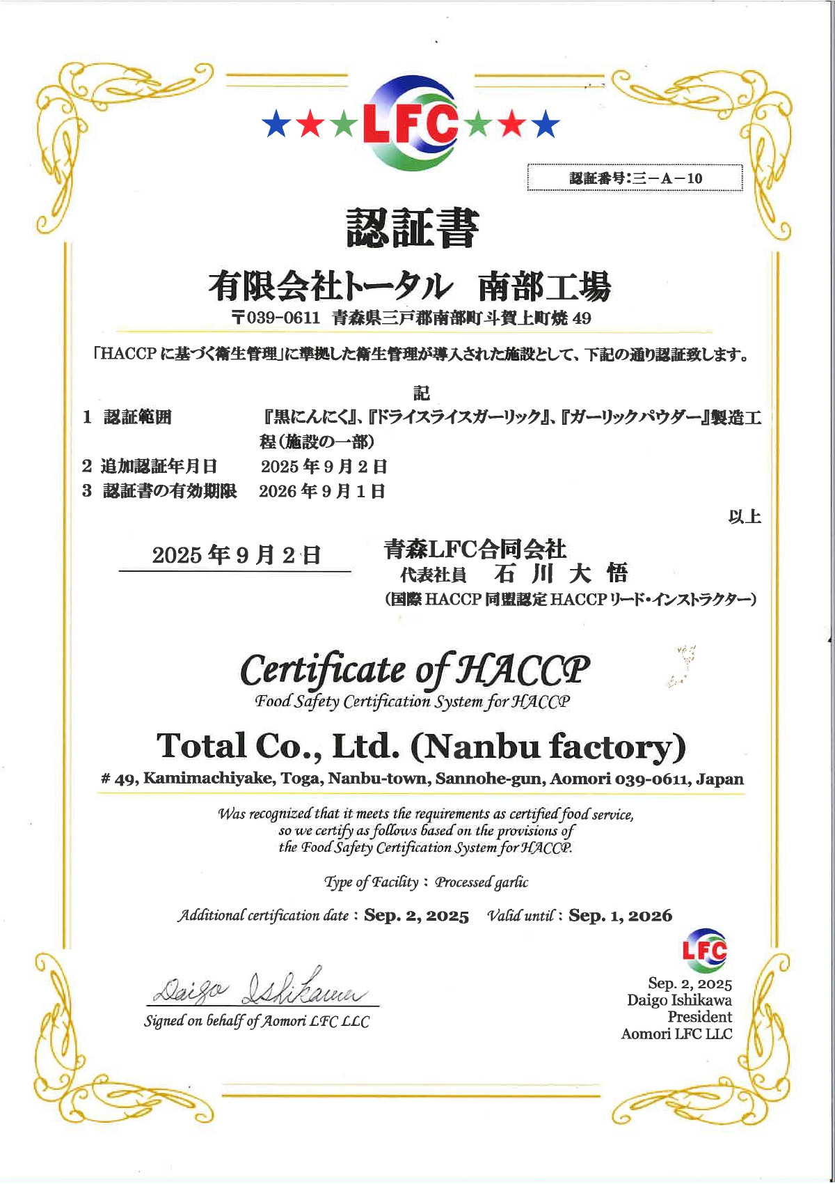 有限会社トータル HACCP認証書